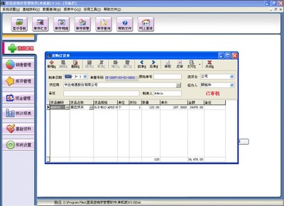 里诺进销存管理软件6.87 区块链技术在软件服务中的应用与优势