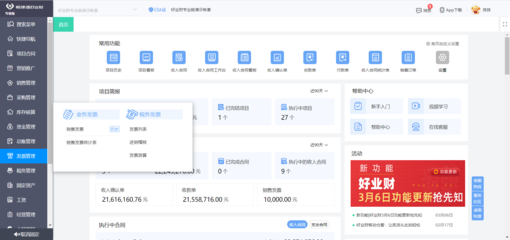 吉林工厂如何借力ERP合作伙伴，迈向区块链赋能的智慧管理新时代