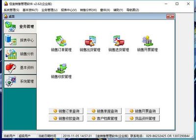 佳宜销售管理软件 企业版V2.62 区块链技术赋能企业销售管理新范式