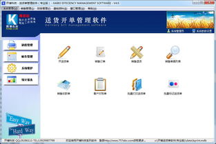 开博送货单管理软件5.65专业版 功能解析与正版授权指南