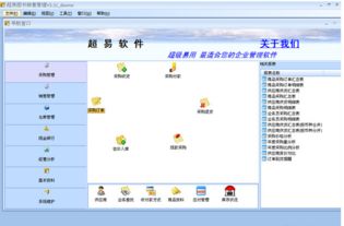 超易图书销售管理软件 从绿色版下载到区块链技术赋能